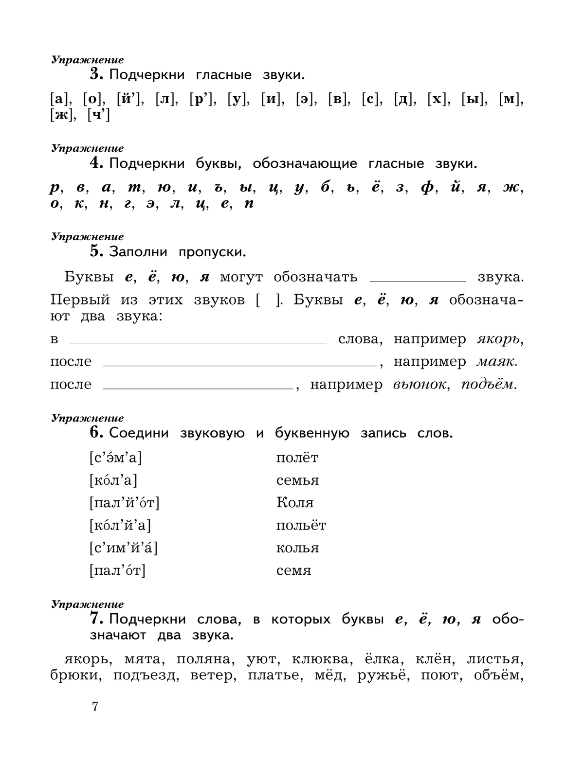 Русский язык. 3 класс. Учусь писать без ошибок. Рабочая тетрадь 3