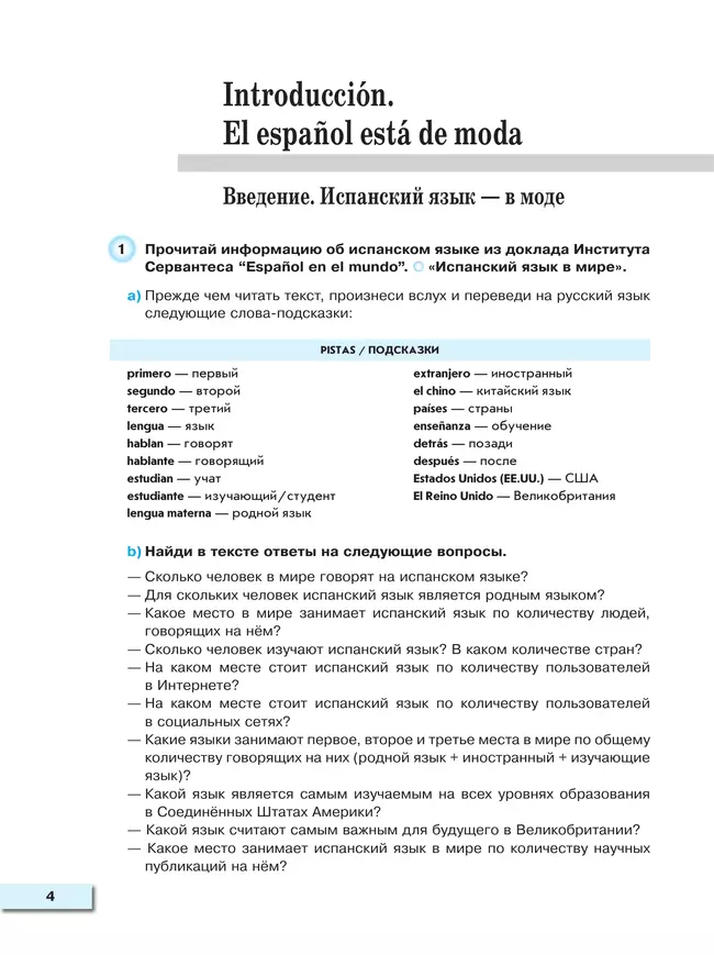 Испанский язык. Второй иностранный язык. Книга для чтения. 5-6 классы 28