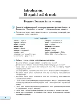 Испанский язык. Второй иностранный язык. Книга для чтения. 5-6 классы 28