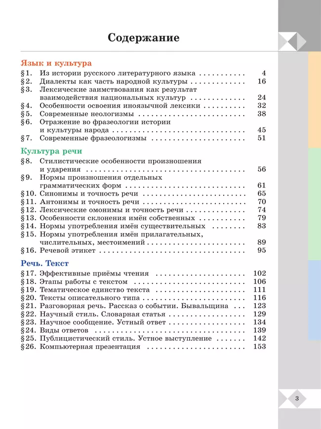 Русский родной язык. 6 класс. Учебник 5