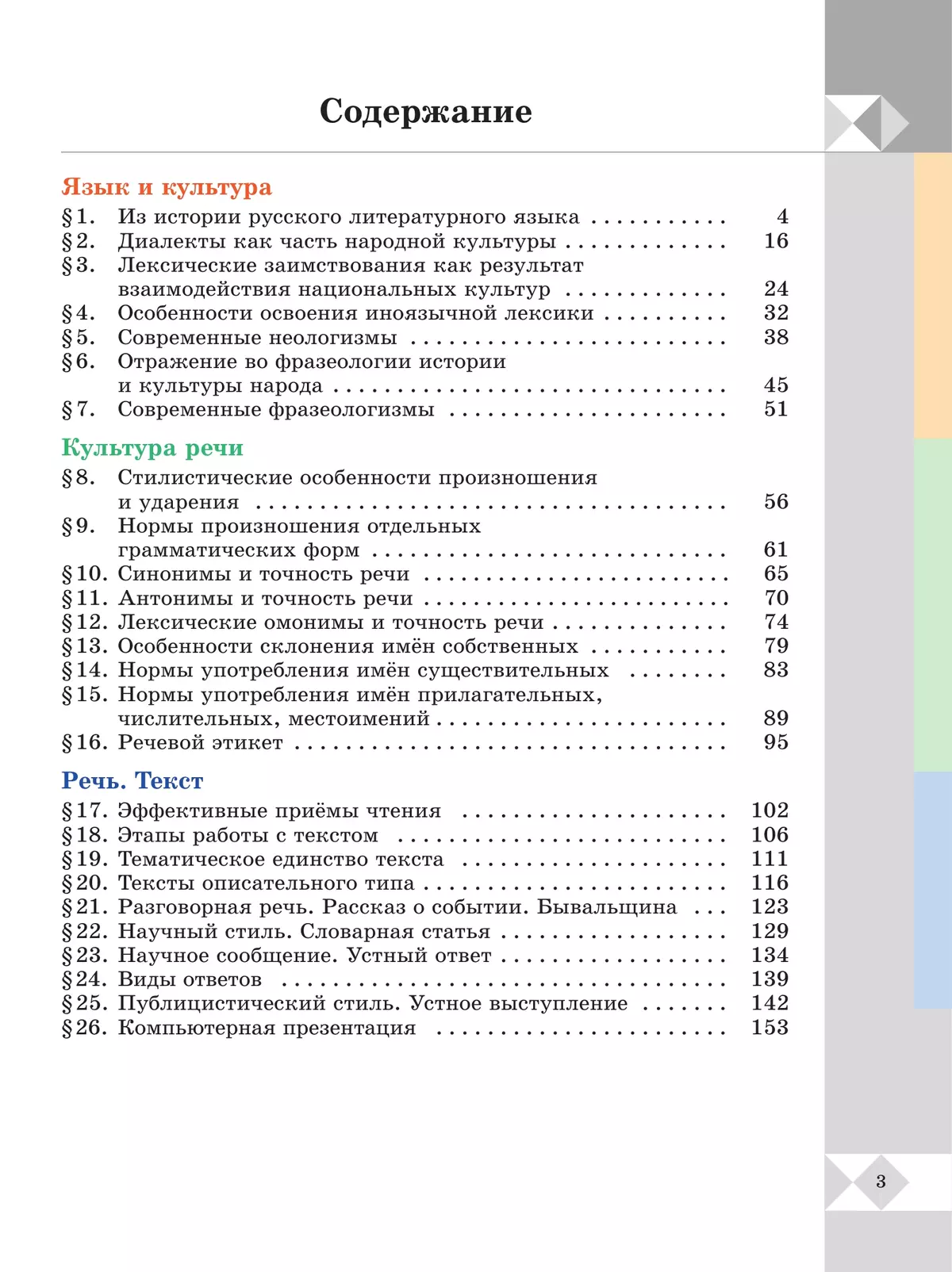 Русский родной язык. 6 класс. Учебник 5