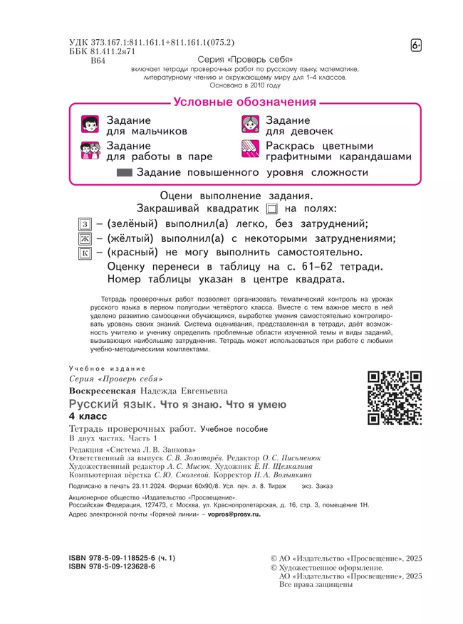 Русский язык. 4 класс. Что я знаю. Что умею. Тетрадь проверочных работ. В 2 частях. Часть 1 13