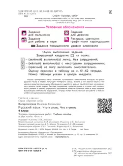 Русский язык. 4 класс. Что я знаю. Что умею. Тетрадь проверочных работ. В 2 частях. Часть 1 13