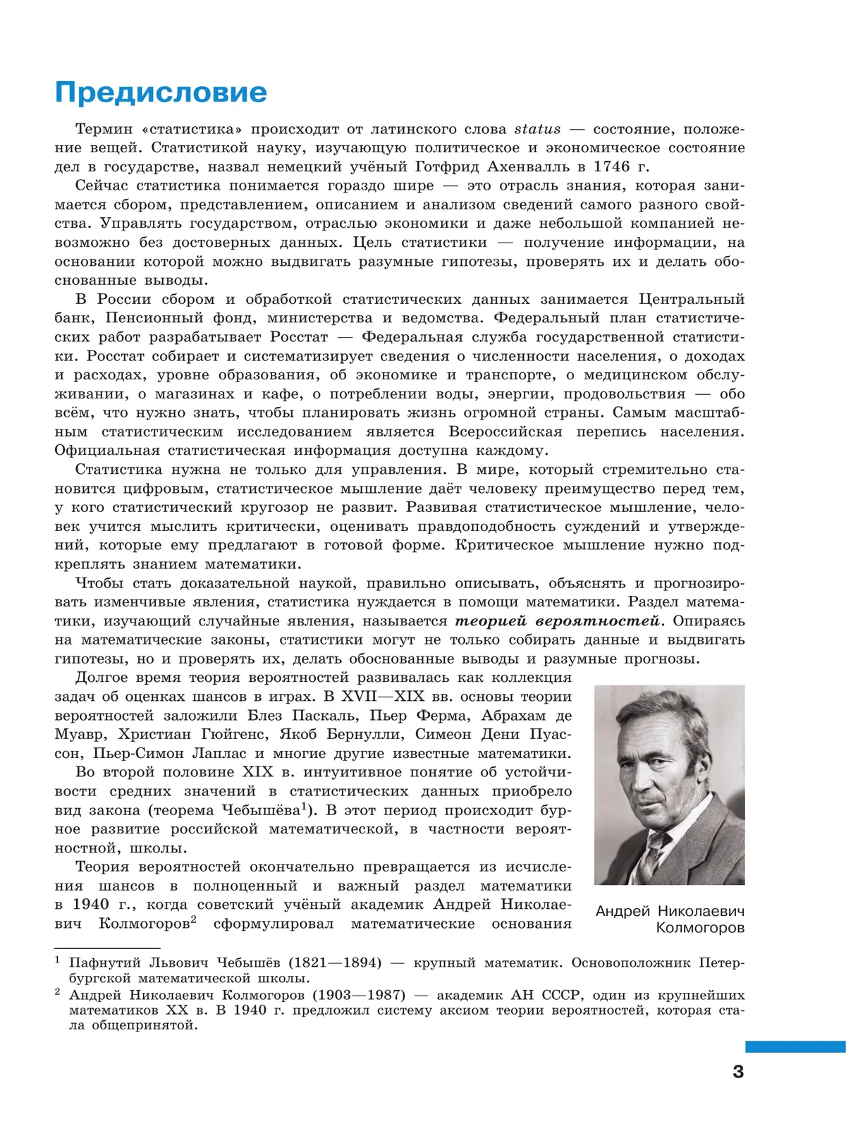 Математика. Вероятность и статистика. 10—11 классы. Базовый и углублённый уровни. Учебное пособие 19 Математика. Вероятность и статистика. 10—11 классы. Базовый и углублённый уровни. Учебное пособие 19