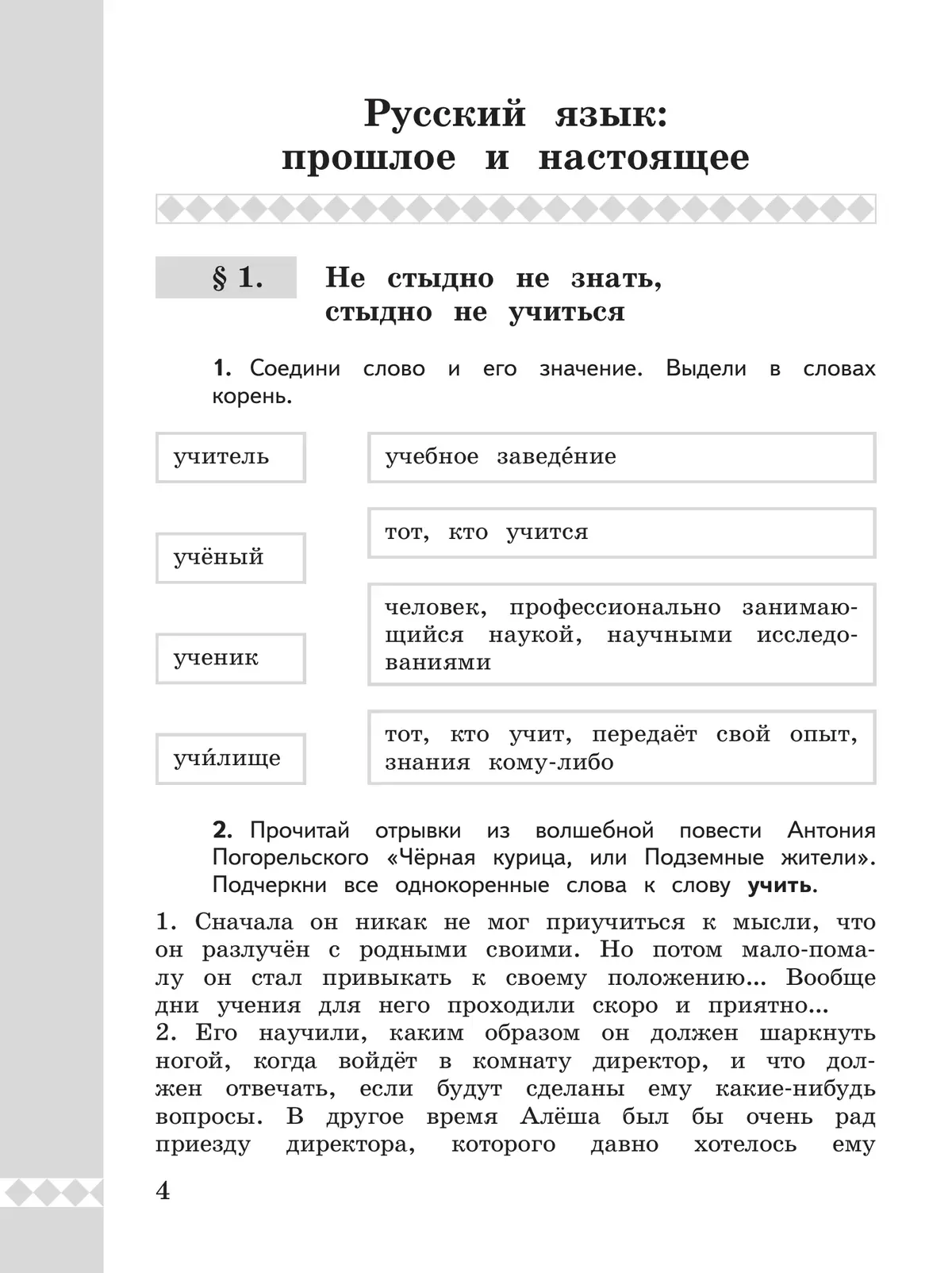 Русский родной язык. Практикум. 4 класс 38