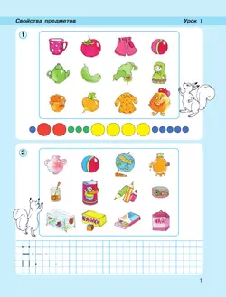 Математика. 1 класс. Учебное пособие. В 3 частях. Часть 1 (учебник-тетрадь) 39