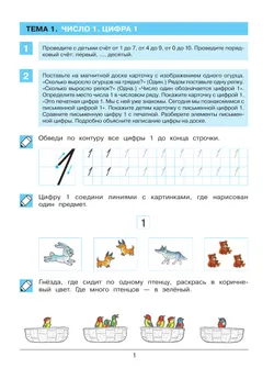 Думаю. Считаю. Сравниваю. Рабочая тетрадь для детей 5-6 лет 8