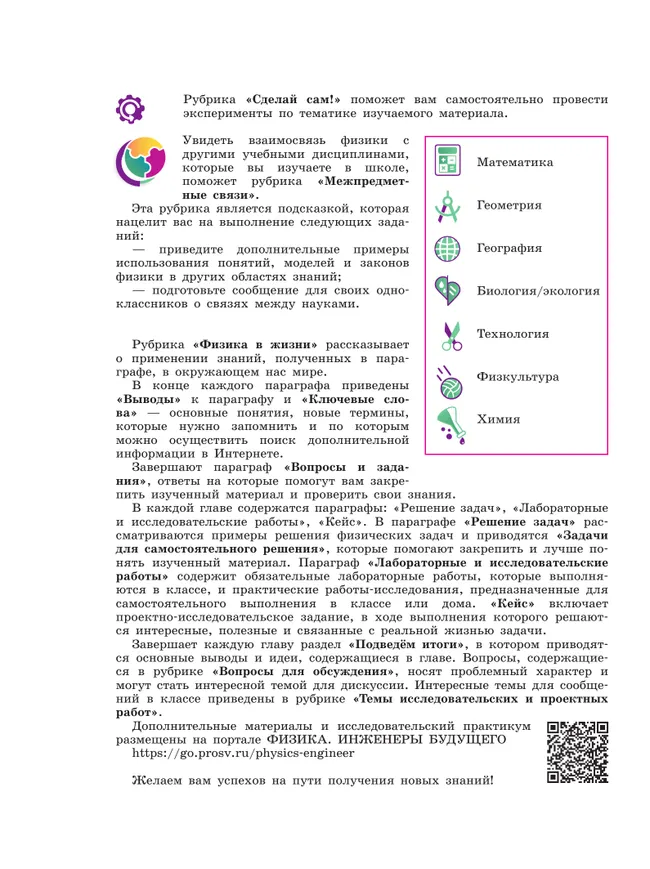 Физика. Инженеры будущего. 7 класс. Углублённый уровень. Учебник. В 2 ч. Часть 1 4 Физика. Инженеры будущего. 7 класс. Углублённый уровень. Учебник. В 2 ч. Часть 1 4