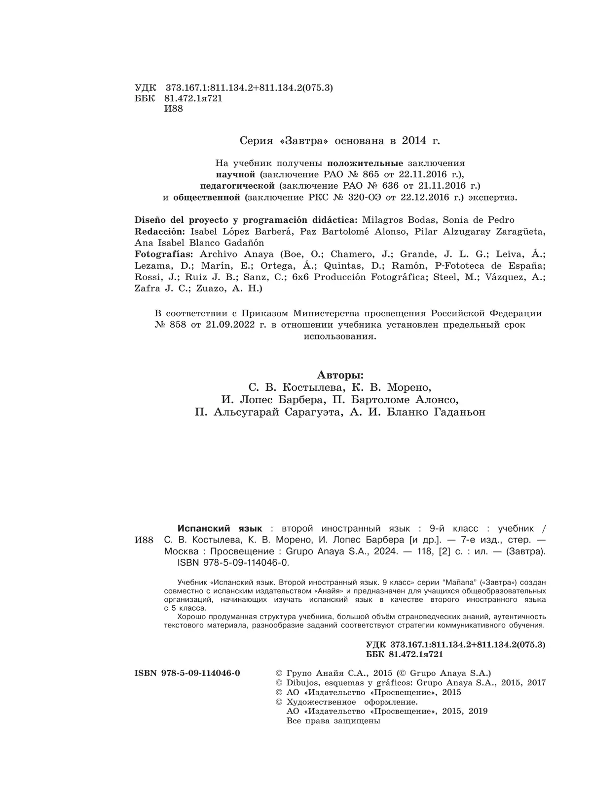 Испанский язык. Второй иностранный язык. 9 класс. Учебник 7