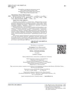 Труд (технология). 5 класс. Учебное пособие 11
