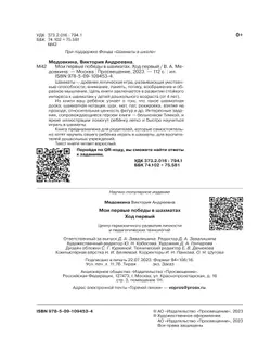 Мои первые победы в шахматах. Ход первый 5