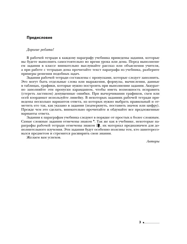 Грачев, Погожев. Физика. 9 класс. Рабочая тетрадь. В 3 ч. Часть 1 8 Грачев, Погожев. Физика. 9 класс. Рабочая тетрадь. В 3 ч. Часть 1 8