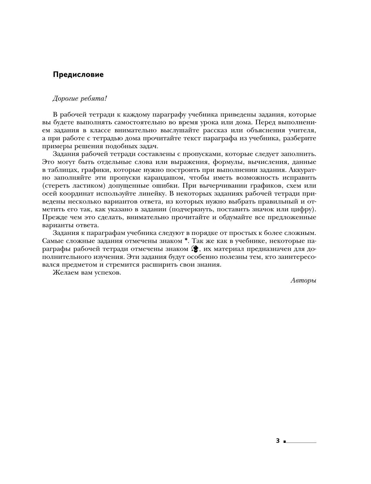 Грачев, Погожев. Физика. 9 класс. Рабочая тетрадь. В 3 ч. Часть 1 8