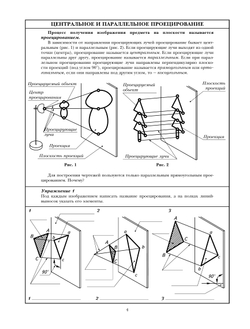 Черчение. Прямоугольное проецирование и построение комплексного чертежа. Рабочая тетрадь №3. 8-9 классы 4