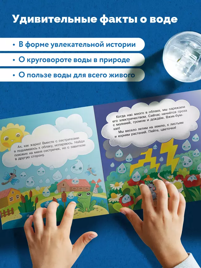 Удивительное путешествие Капельки с завитком 43