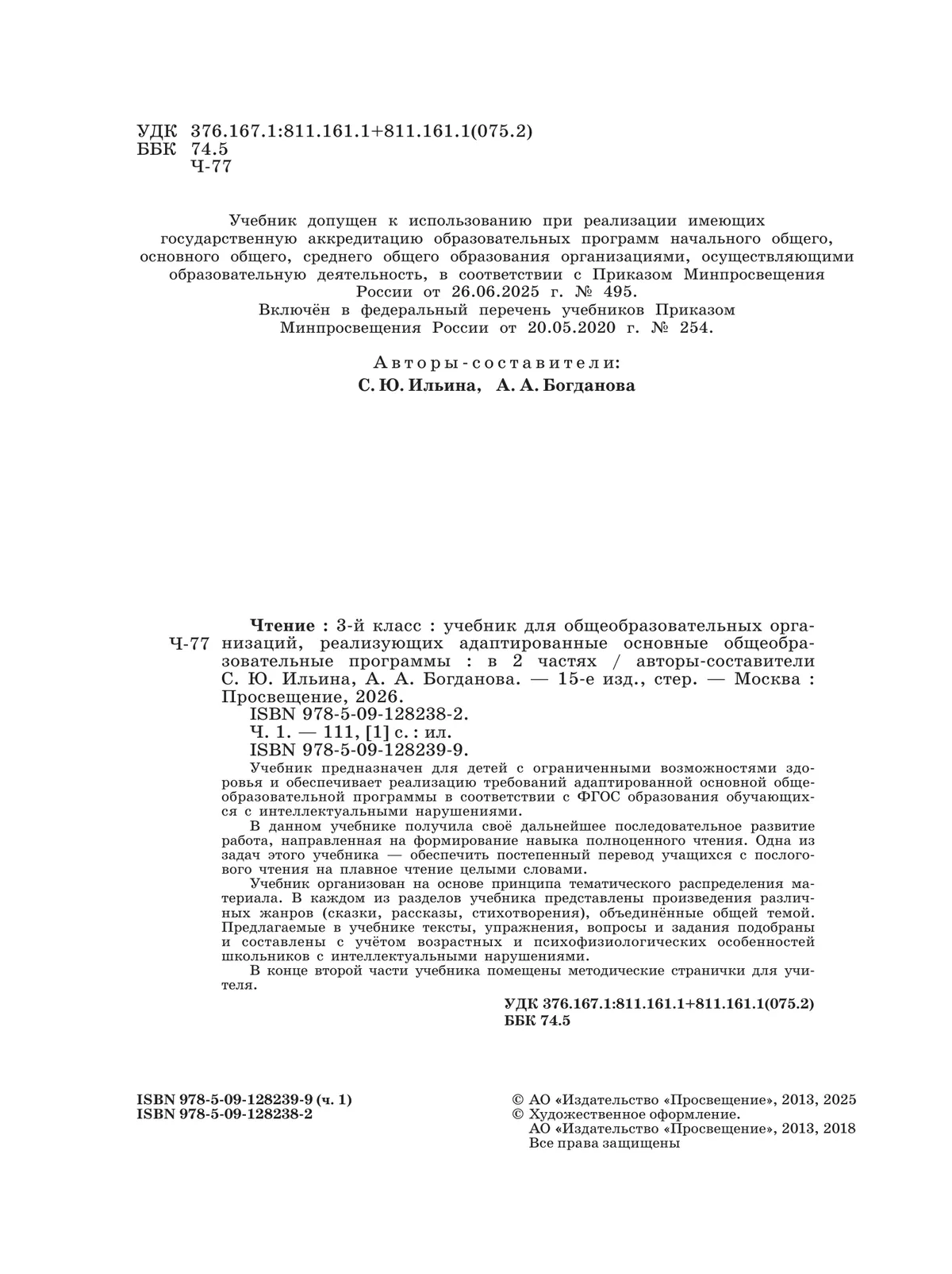 Чтение. 3 класс. Учебник. В 2 частях. Часть 1 (для обучающихся с интеллектуальными нарушениями) 15