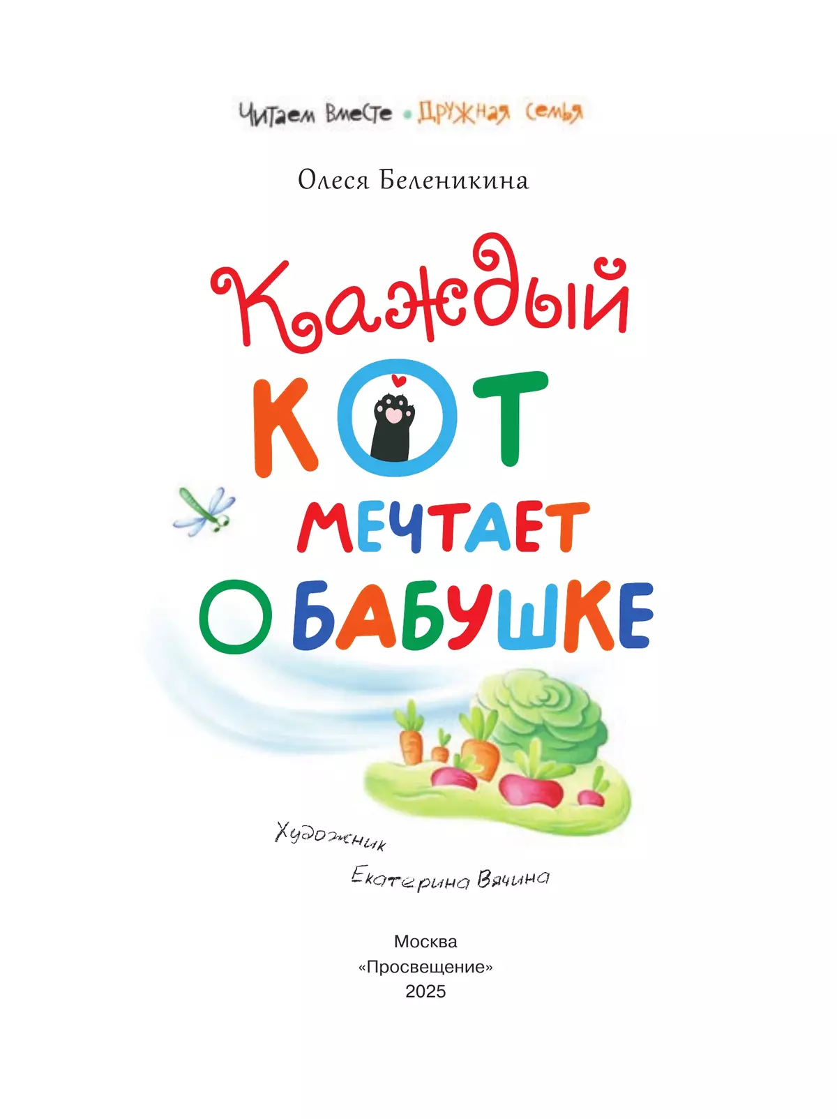 Каждый кот мечтает о бабушке 1