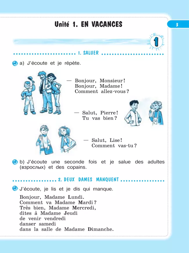 Французский язык. Рабочая тетрадь. 4 класс 6