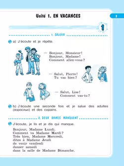 Французский язык. Рабочая тетрадь. 4 класс 6