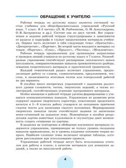 Русский язык. Рабочая тетрадь. 7 класс. В 2 ч. Часть 1 14
