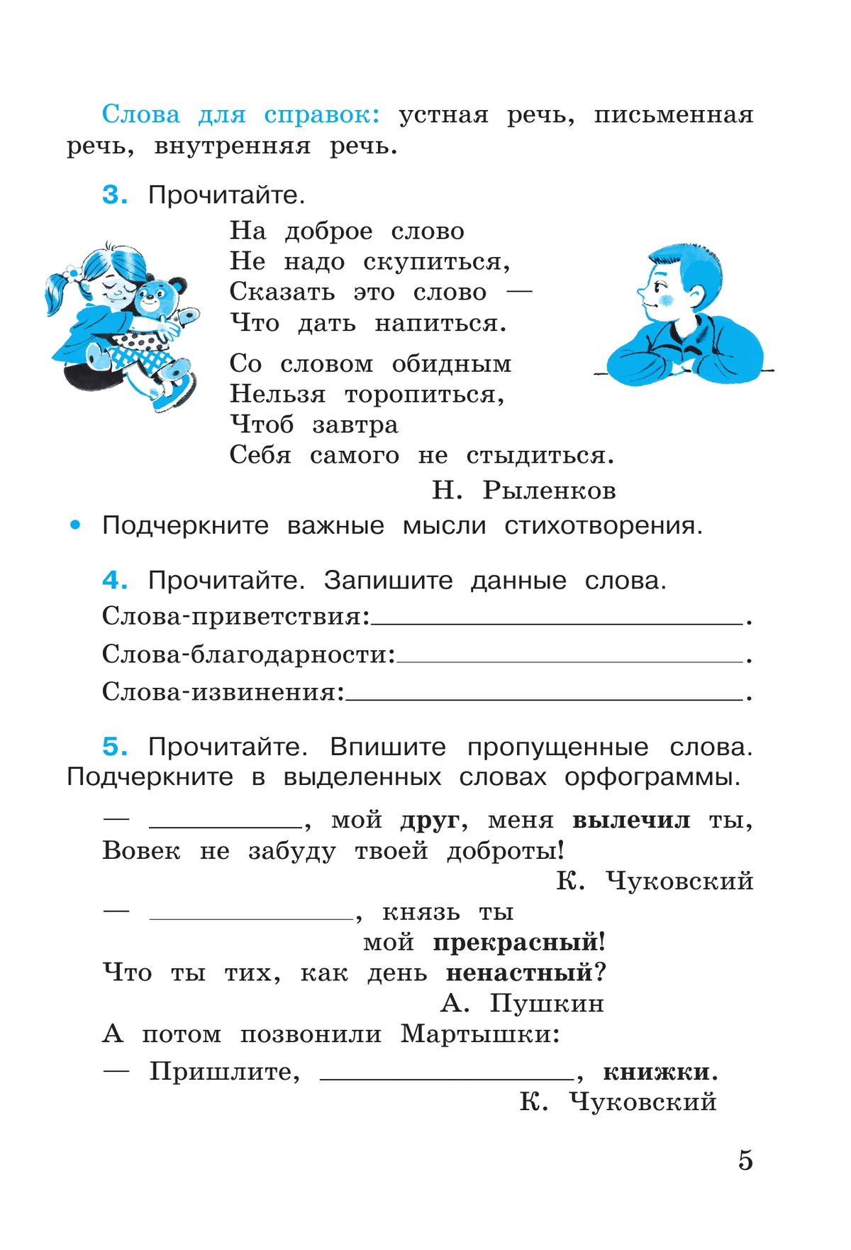 Русский язык. Рабочая тетрадь. 4 класс. В 2 частях. Часть 1 2