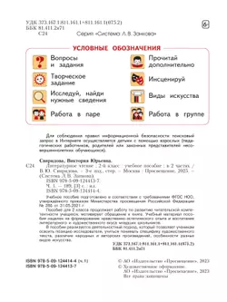 Литературное чтение. 2 класс. Учебное пособие В 2 ч. Часть 1 5