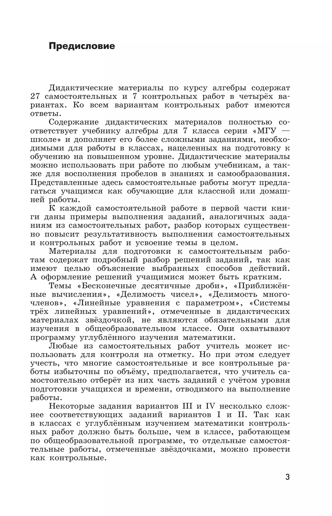 Алгебра. Дидактические материалы. 7 класс 39