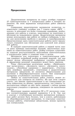 Алгебра. Дидактические материалы. 7 класс 39