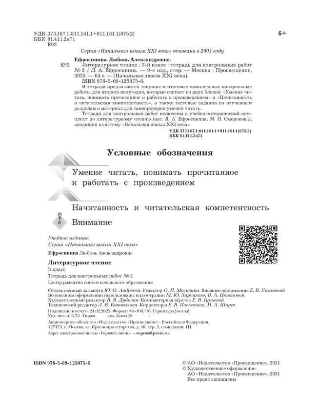 Литературное чтение. 3 класс. Тетрадь для контрольных работ. В 2 частях. Часть 2 6 Литературное чтение. 3 класс. Тетрадь для контрольных работ. В 2 частях. Часть 2 6