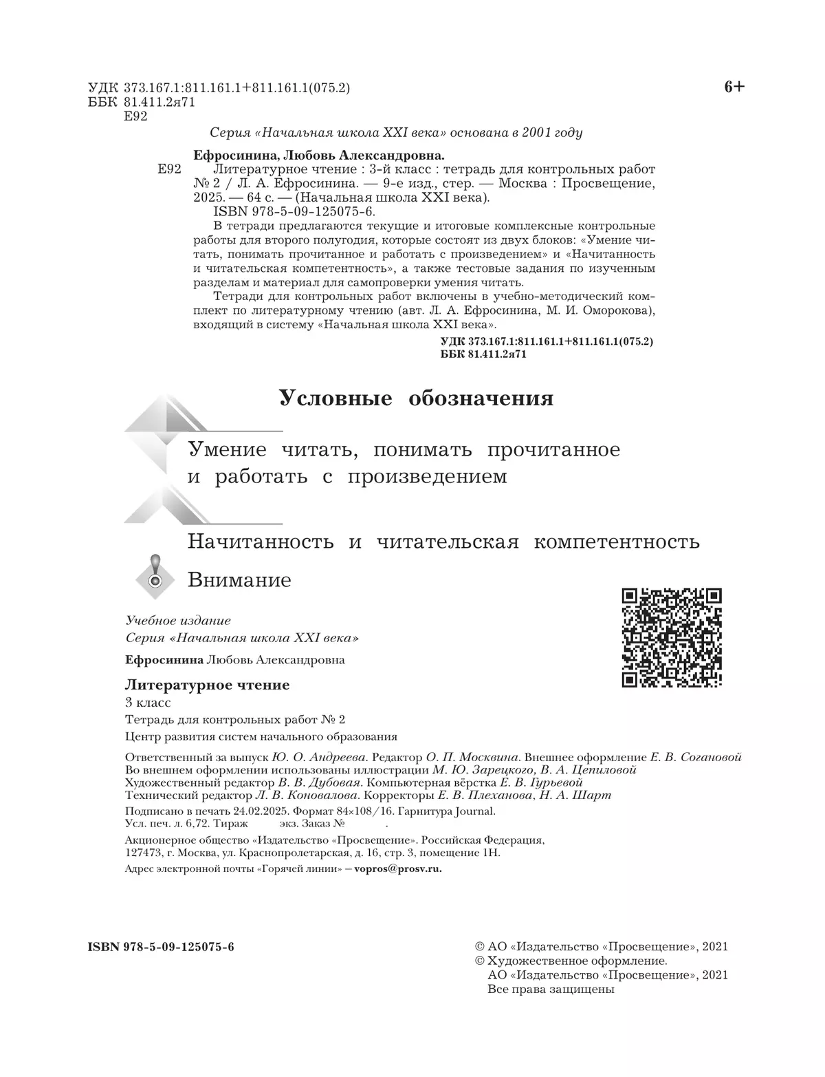 Литературное чтение. 3 класс. Тетрадь для контрольных работ. В 2 частях. Часть 2 6