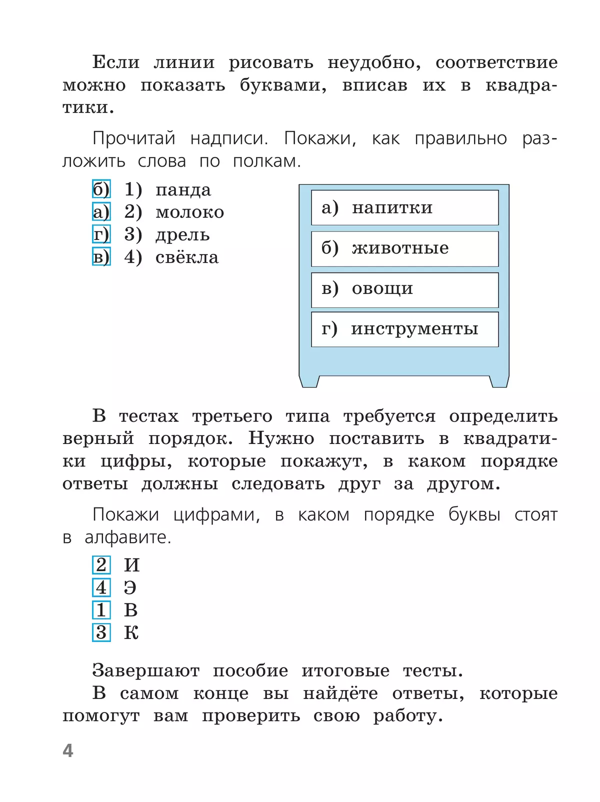 Русский язык. Тесты. 1 класс 21
