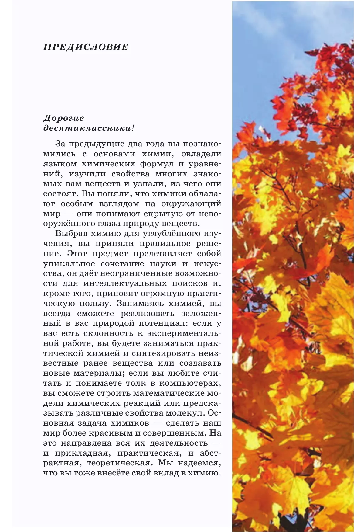 Химия. 10 класс. Учебник. Углублённый уровень 31