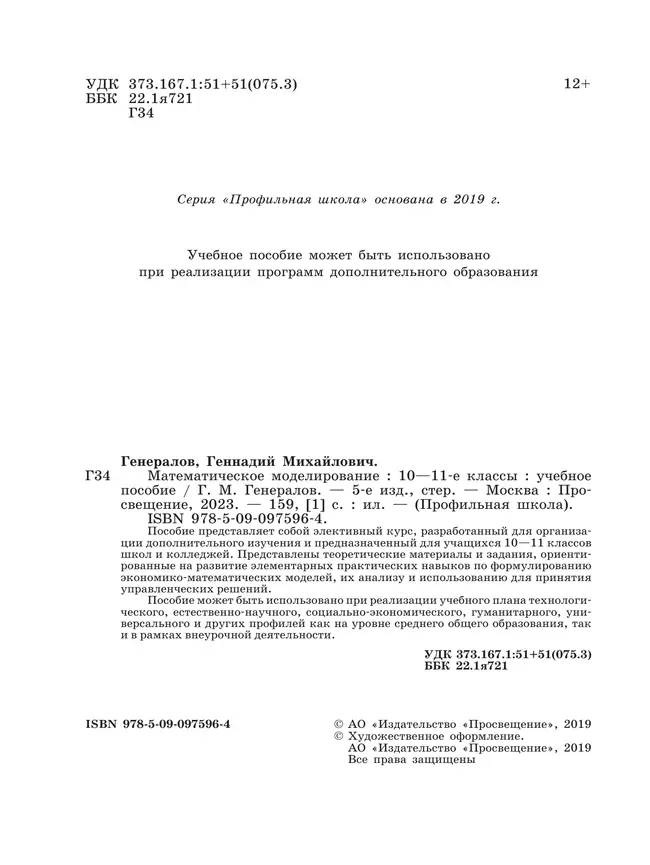 Математическое моделирование. 10-11 классы 42