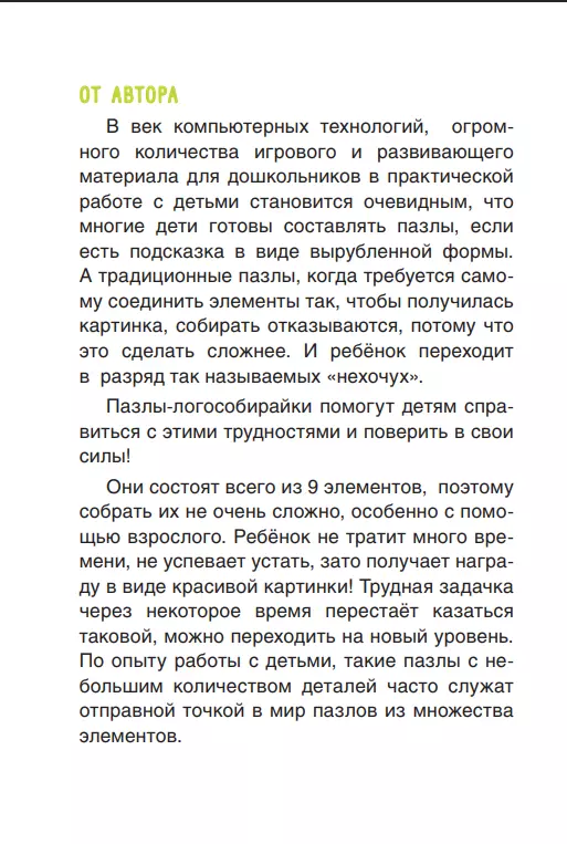 Пазлы-логособирайки для маленьких "нехочух" и не только (3 слоговой класс по А. К. Марковой) 6 Пазлы-логособирайки для маленьких "нехочух" и не только (3 слоговой класс по А. К. Марковой) 6