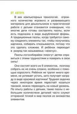 Пазлы-логособирайки для маленьких "нехочух" и не только (3 слоговой класс по А. К. Марковой) 6