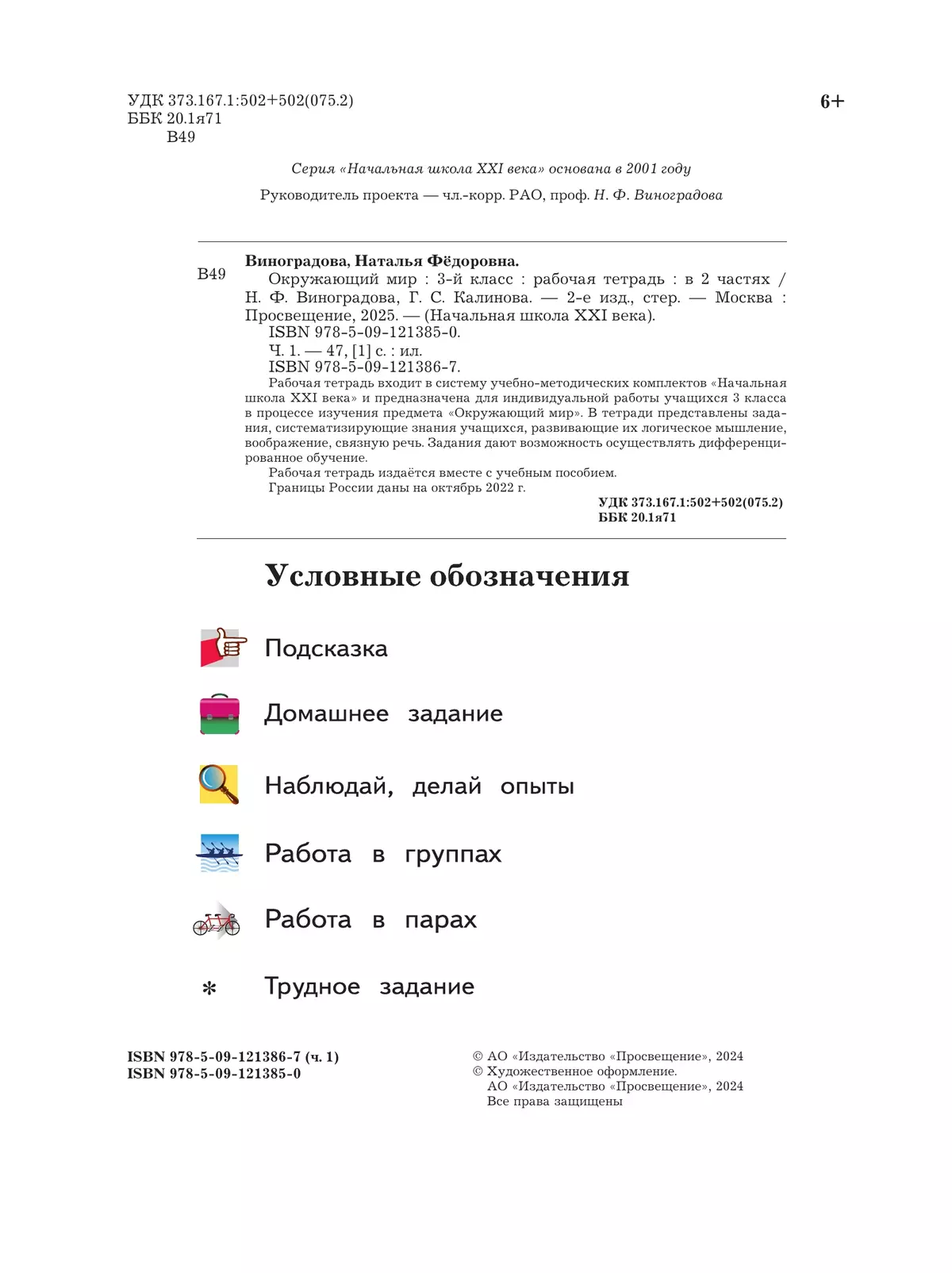 Окружающий мир. 3 класс. Рабочая тетрадь. В 2 частях. Часть 1 14