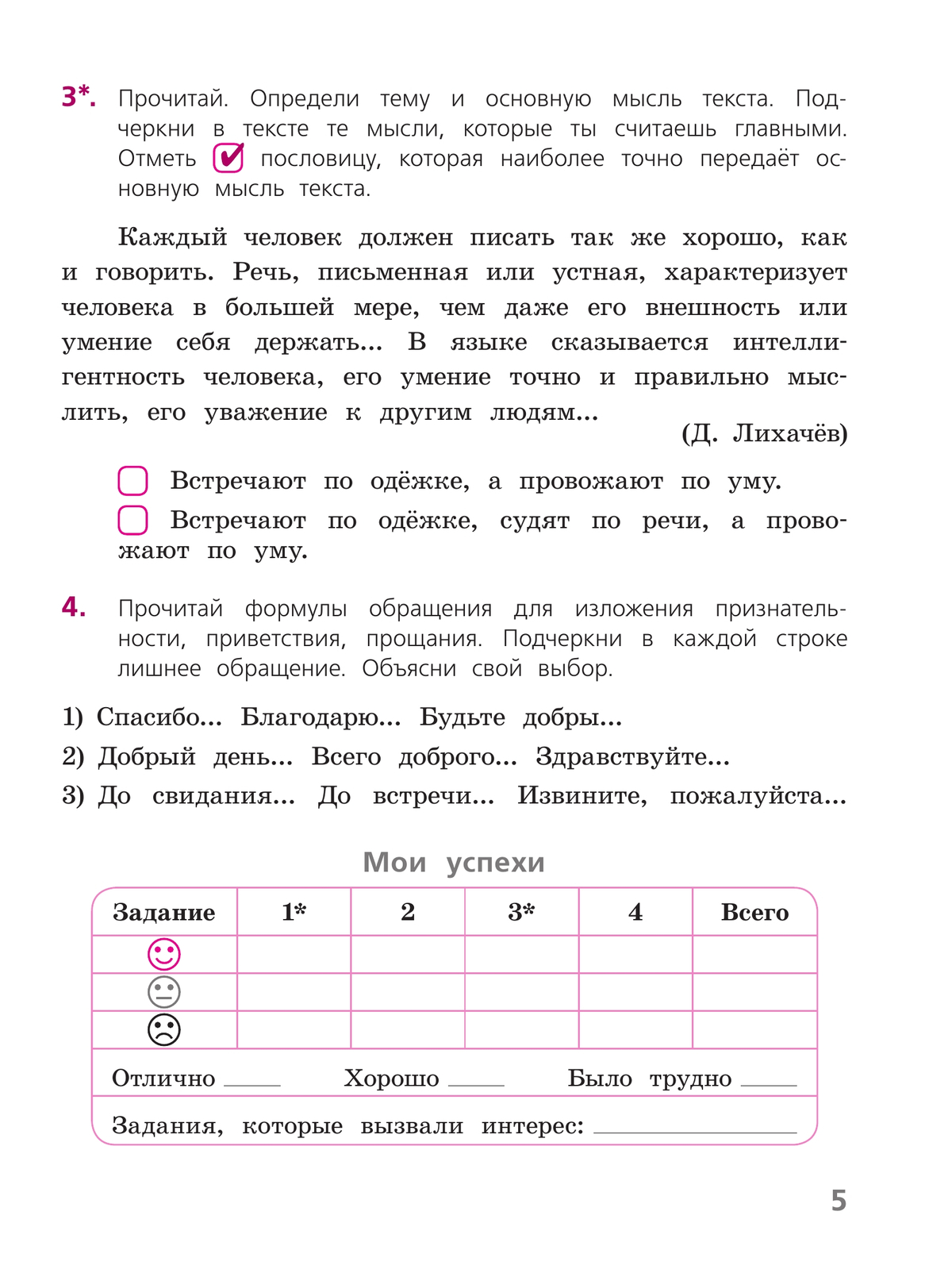 Русский язык. Тетрадь учебных достижений. 4 класс 8