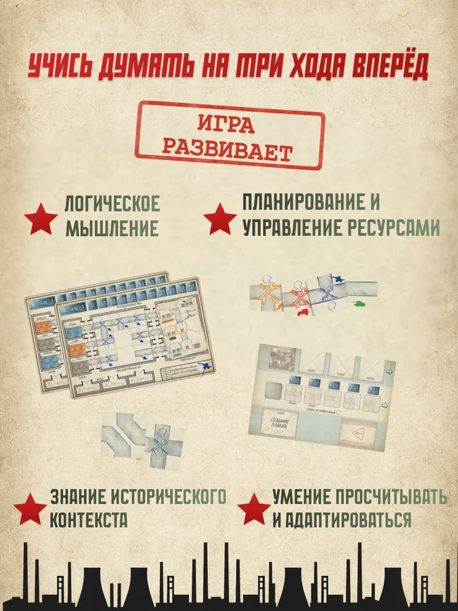 Вызов времени. Настольная игра 20