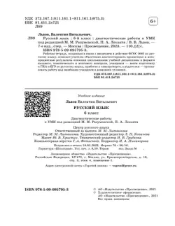 Русский язык. Диагностические работы. 6 класс 21