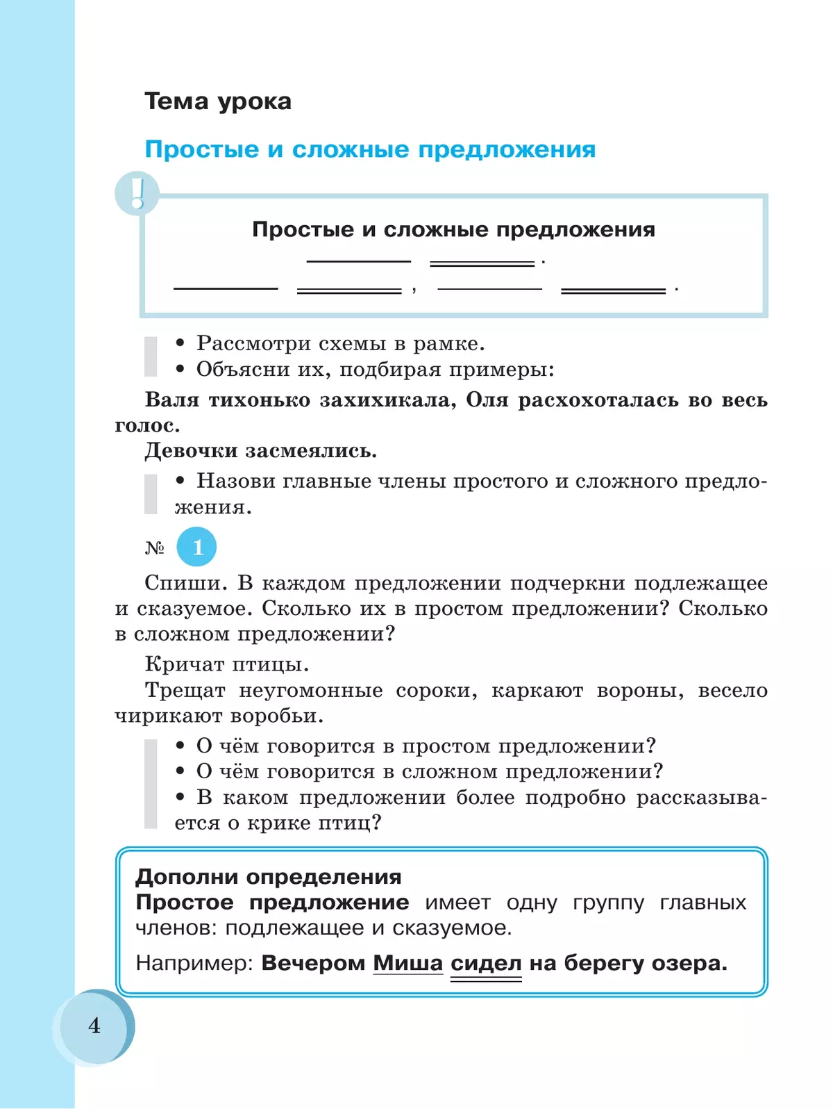 Русский язык. 8 класс. Учебник (для обучающихся с интеллектуальными нарушениями) 16