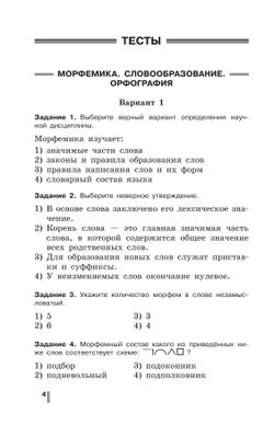 Русский язык. Готовимся к ОГЭ. Тесты, творческие работы, проекты. 6 класс 24