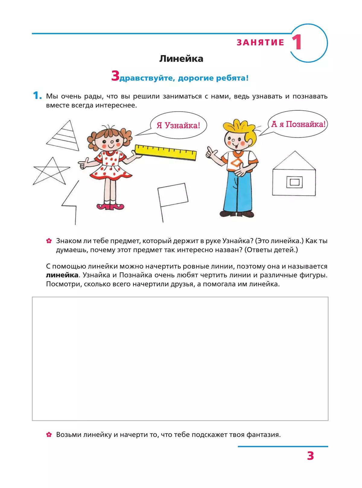 Основы элементарной геометрии. Рабочая тетрадь для детей 6-7 лет 35