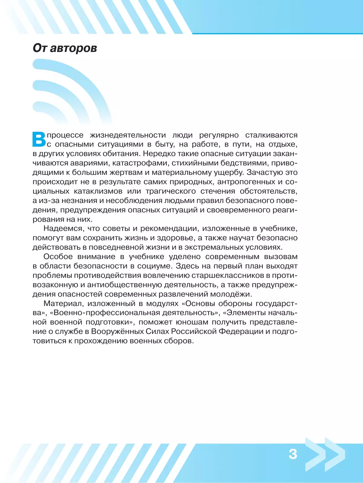 Основы безопасности жизнедеятельности. 10 класс. Учебник для общеобразовательных организаций 10