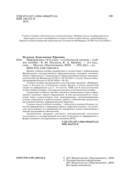 Информатика. 9 класс. Углублённый уровень. Учебное пособие 19