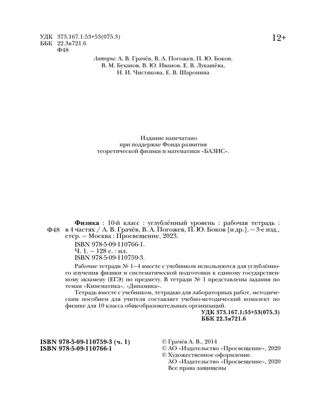 Физика. 10 класс. Углублённый уровень. Рабочая тетрадь. В 4 ч. Часть 1 36 Физика. 10 класс. Углублённый уровень. Рабочая тетрадь. В 4 ч. Часть 1 36