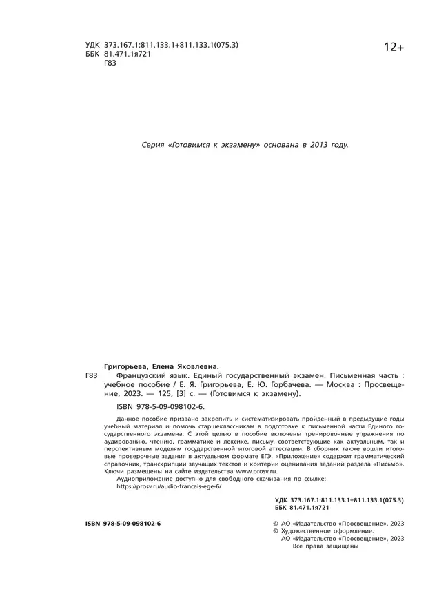 Французский язык. ЕГЭ. Письменная часть 40