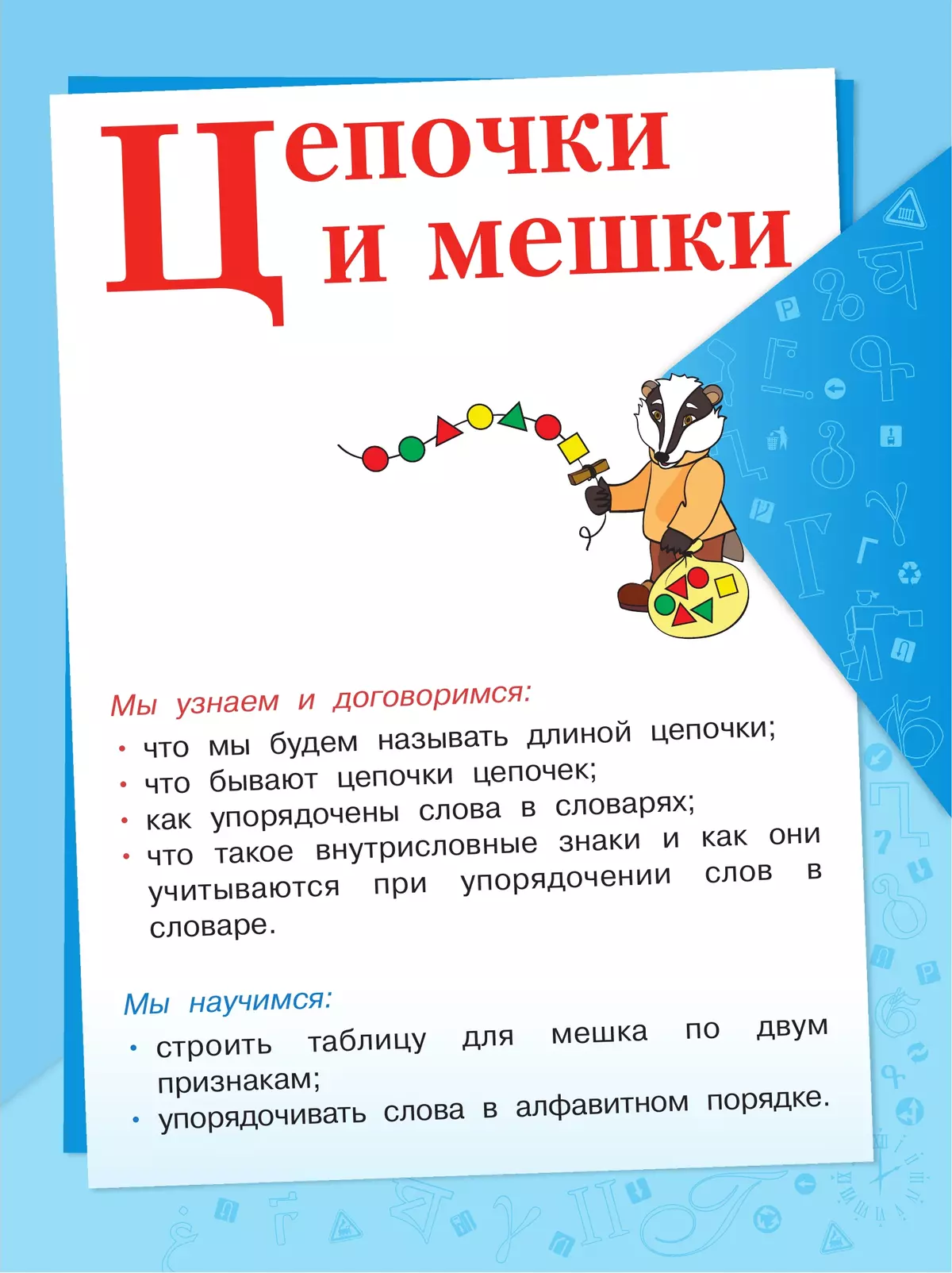 Информатика. 3-4 класс. Учебник. Часть 2 46
