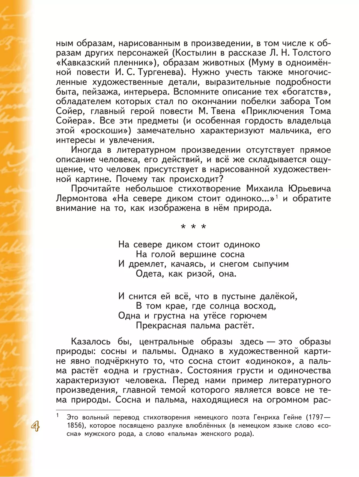 Литература. 6 класс. Учебное пособие. В 2 ч. Часть 1 10
