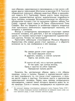 Литература. 6 класс. Учебное пособие. В 2 ч. Часть 1 10