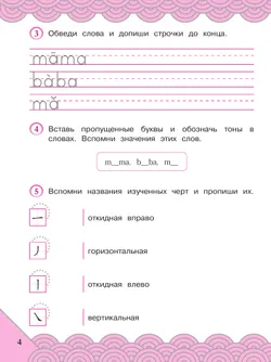 Китайский язык. Рабочая тетрадь. 2 класс 35